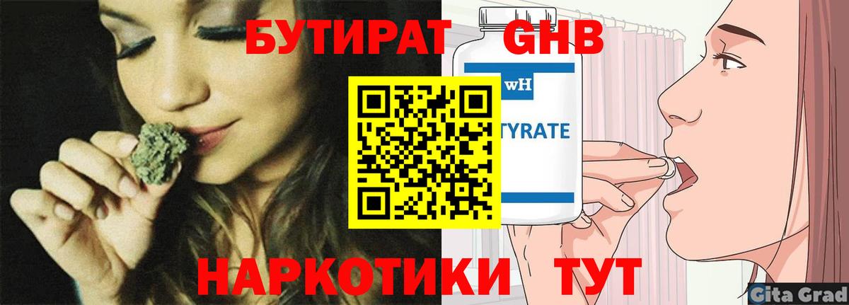 БУТИРАТ Butirat Коркино