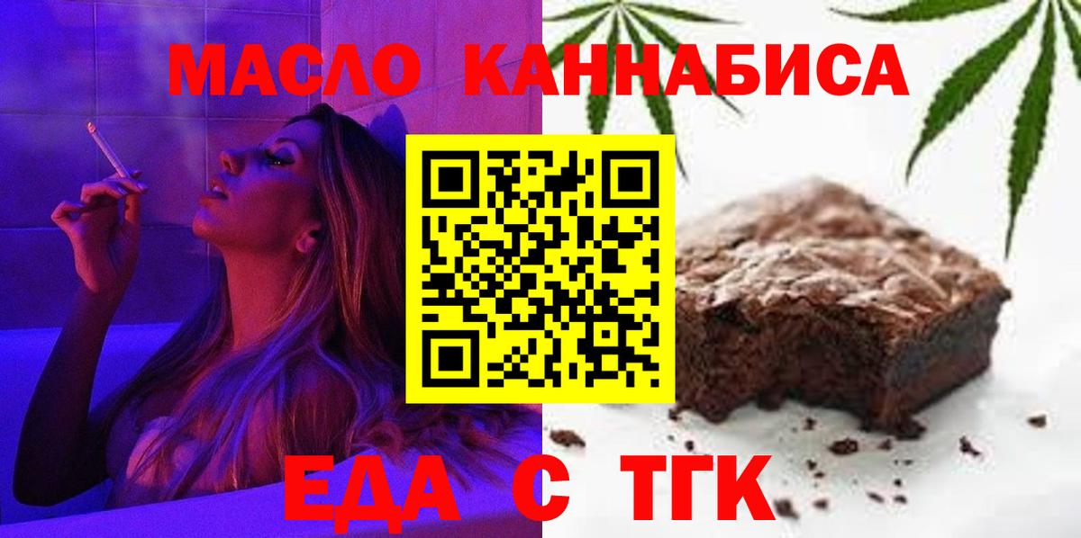 Коркино  Печенье с ТГК марихуана  Вход с VPN 