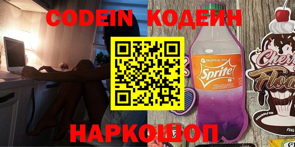 Коркино  Кодеиновый сироп Lean напиток Lean (лин)  Кодеин напиток Lean (лин)  наркотики  Вход с VPN 