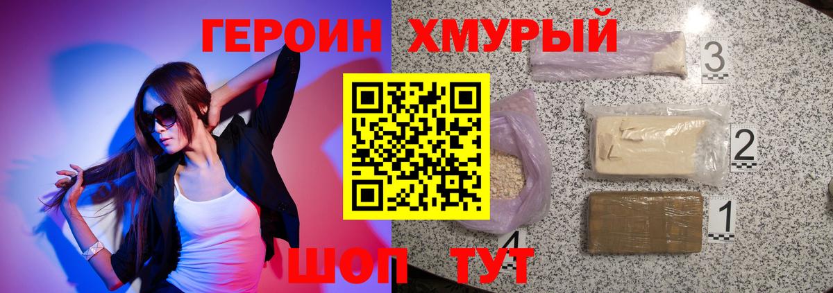 Коркино  Героин  Вход с VPN  Героин белый 